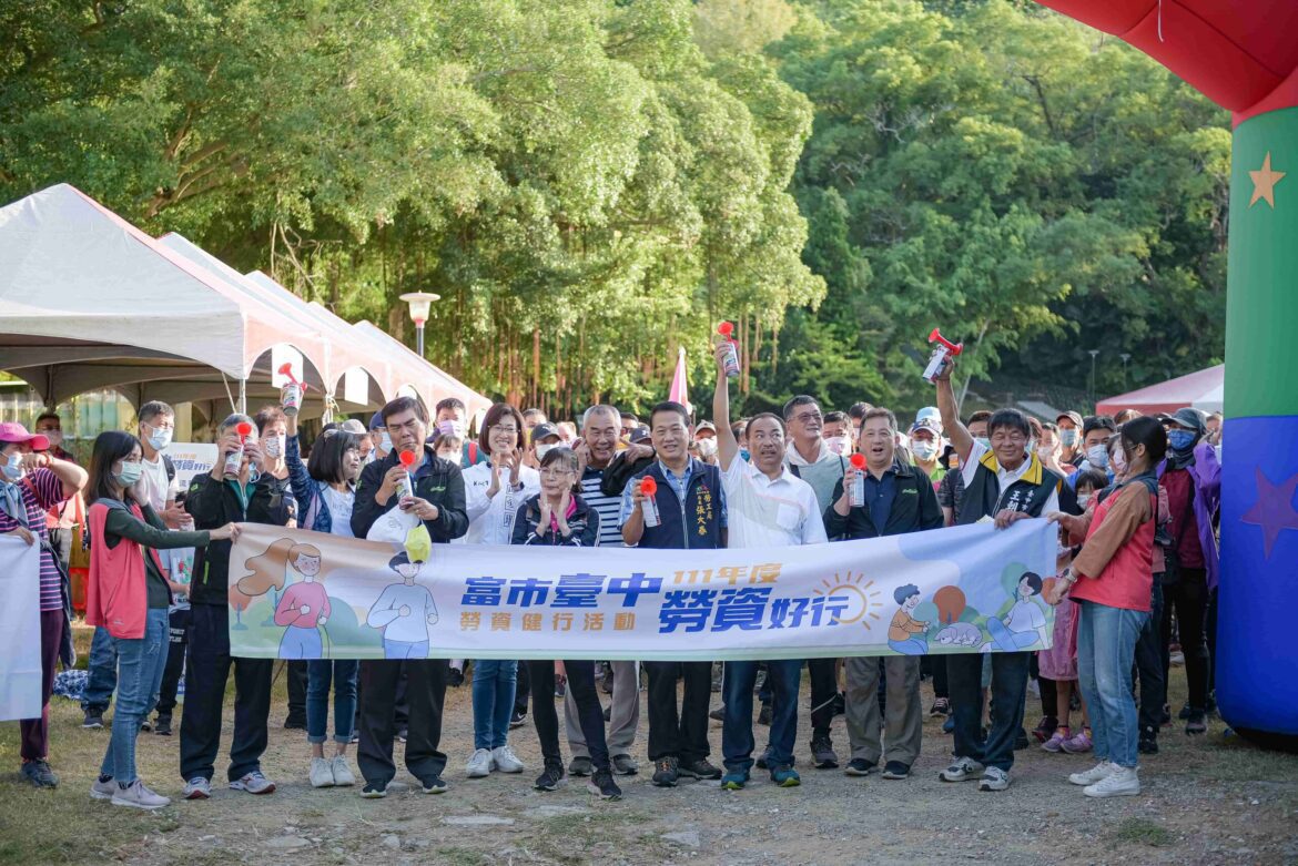 親子同樂日　中市勞資健行活動開放報名