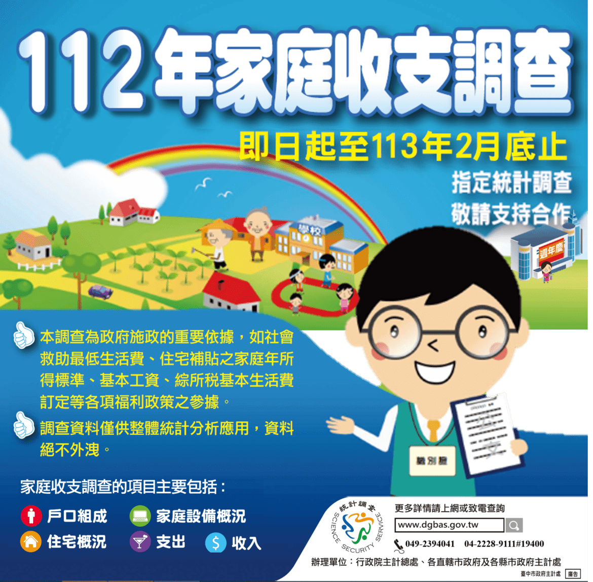 中市112年家庭收支訪問調查12/1起辦理　制定福利及政策重要依據　