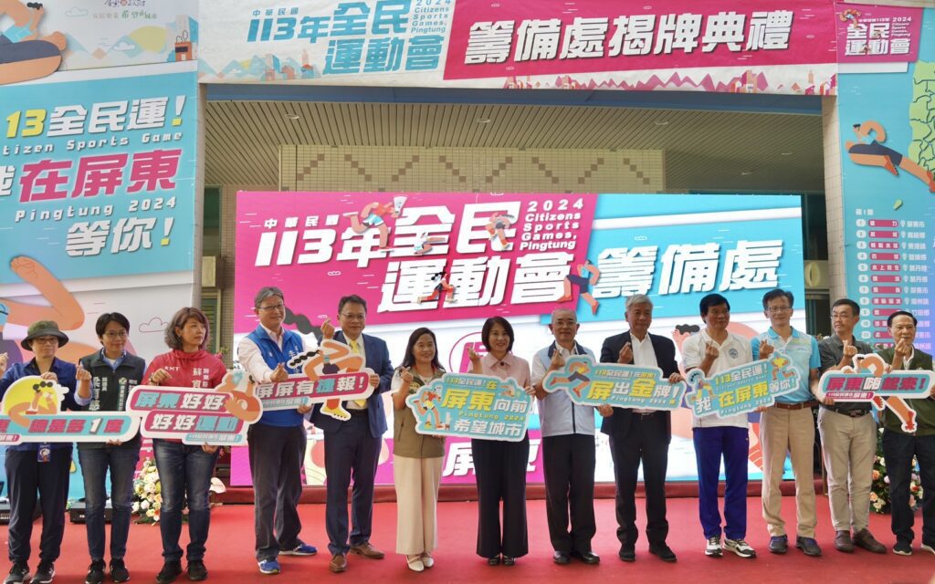 113年全民運動會揭牌典禮　邀請鄉親好友共襄盛舉