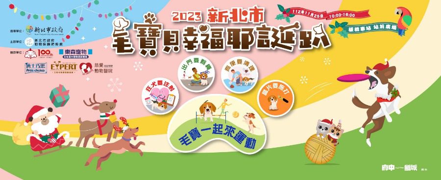 光棍節不孤單　帶著毛寶貝來板橋車站運動趣
