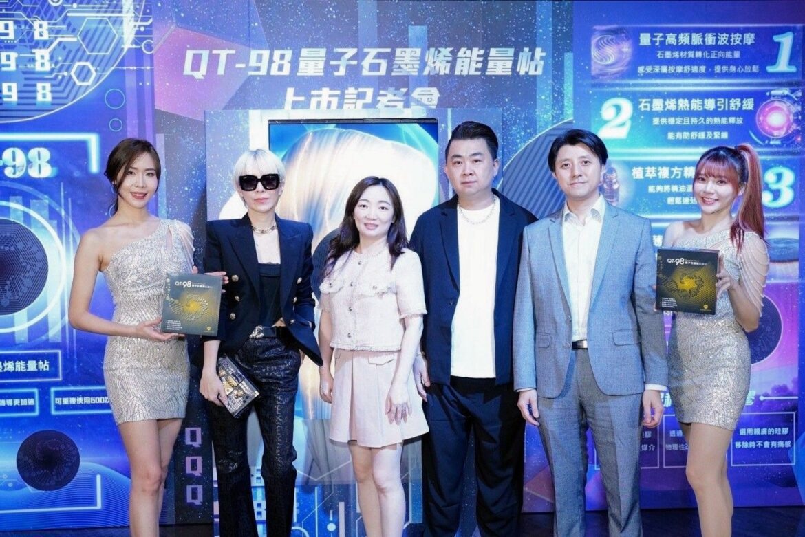 QT-98量子石墨烯能量帖  永續新型態貼布亮相