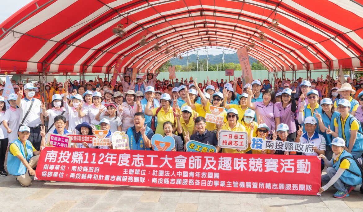 南投縣志工大會師　30隊300名志工競技交流趣味溫馨