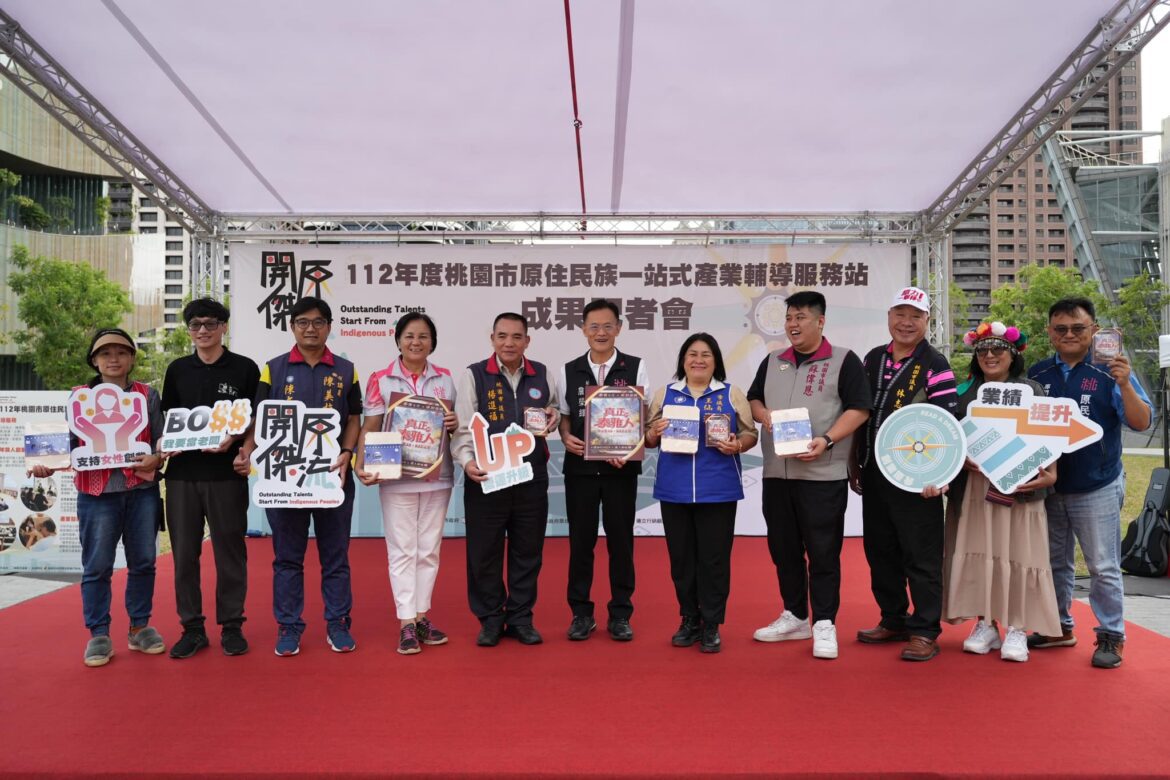 桃園市原住民族一站式產業輔導服務站成果豐碩