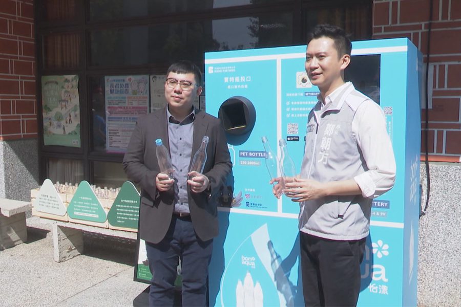 寶特瓶電池智慧回收機  循環經濟再賺績點