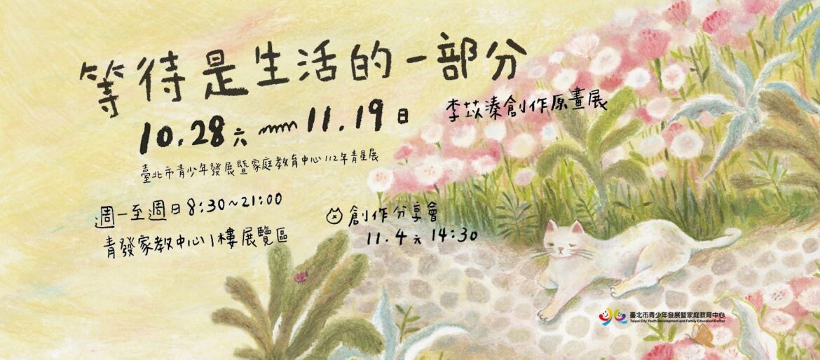 觀賞與創作：台北市藝術展覽激發想像力