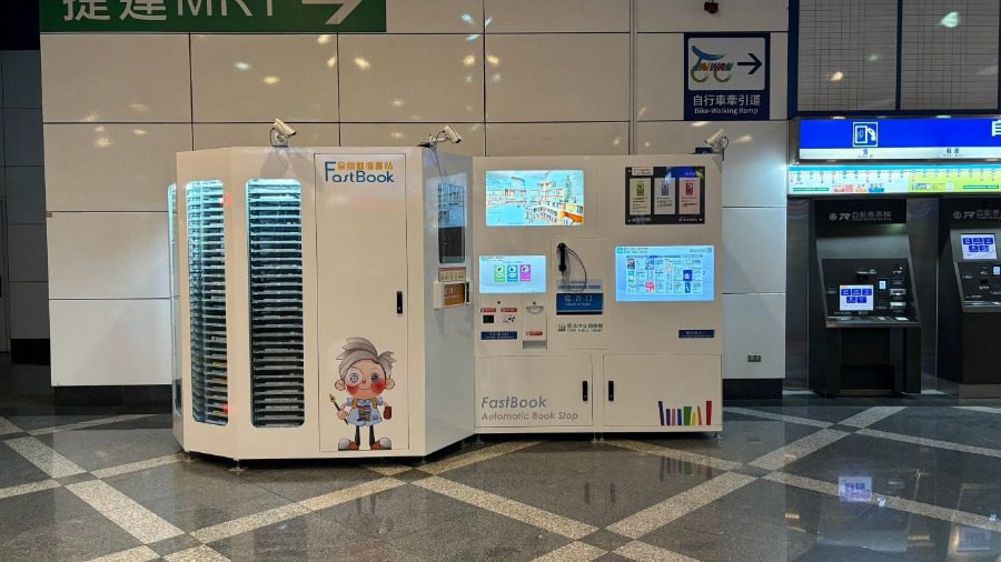 借閱更便利！臺北市立圖書館FastBook新站點揭幕