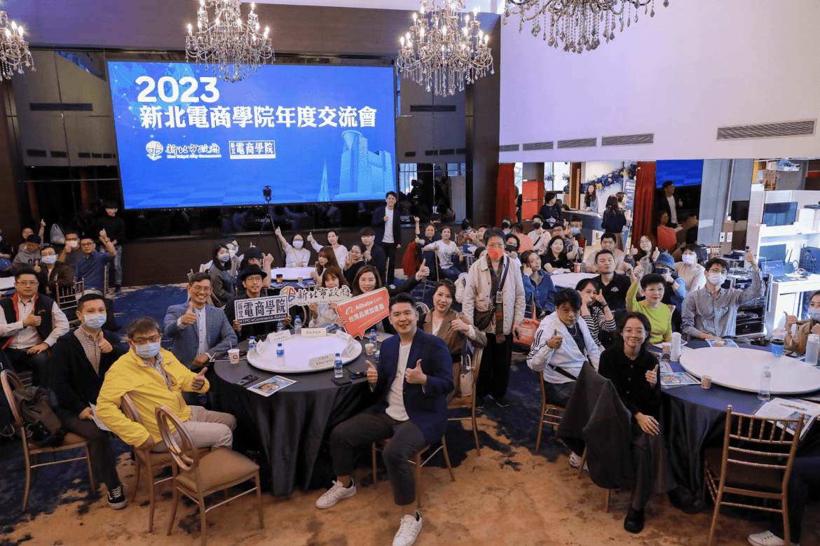 新北電商學院助攻業者迎戰全球趨勢     年度交流會提前布局2024線上商機