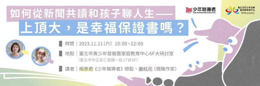 教育不平等：研究揭示臺灣頂大入學差距