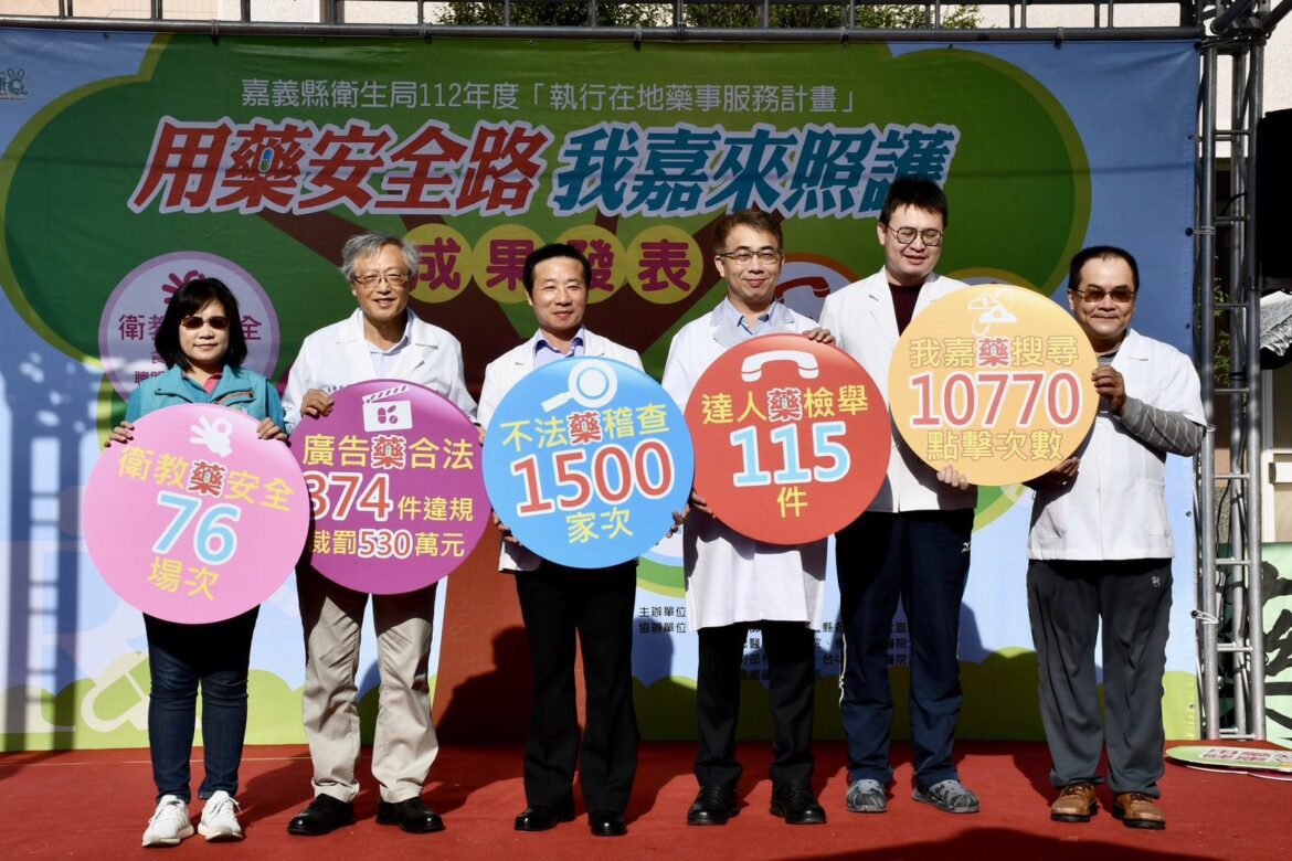 嘉義縣衛生局提升用藥安全  發表五大面向執行成果