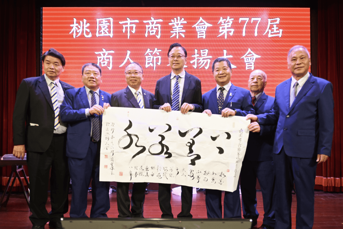 桃園商人節彰顯經濟活力     張善政祝福企業業績蒸蒸日上