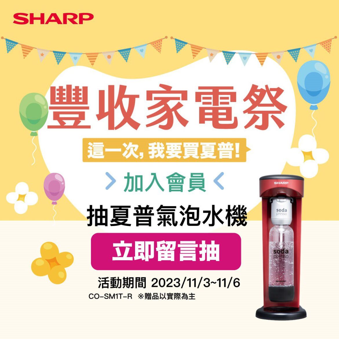 2023年底最後一檔台北家電展「夏普豐收家電祭」　夏普慶祝111週年　只為每一個你