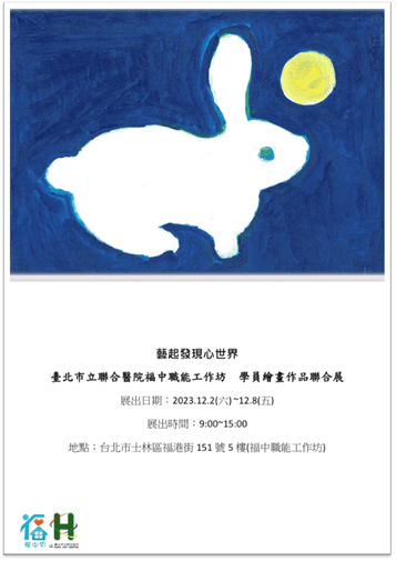 福中職能工作坊美術節：《藝起發現心世界》揭開學員藝術創作之窗