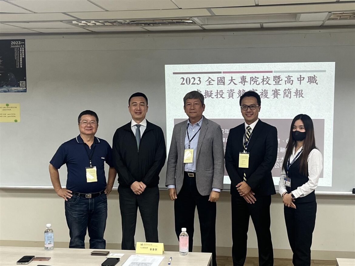 2023全國大專院校暨高中職虛擬投資競賽　最強隊伍齊聚南臺科大決勝負