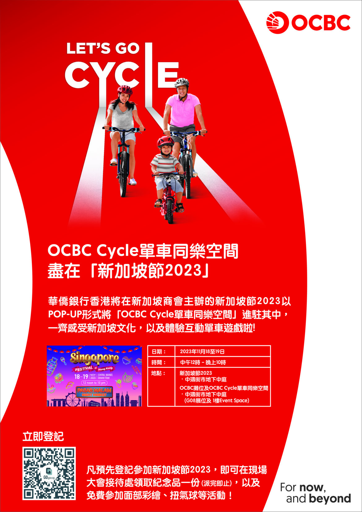 OCBC Cycle單車同樂空間於11月18至19日「新加坡節2023」舉行