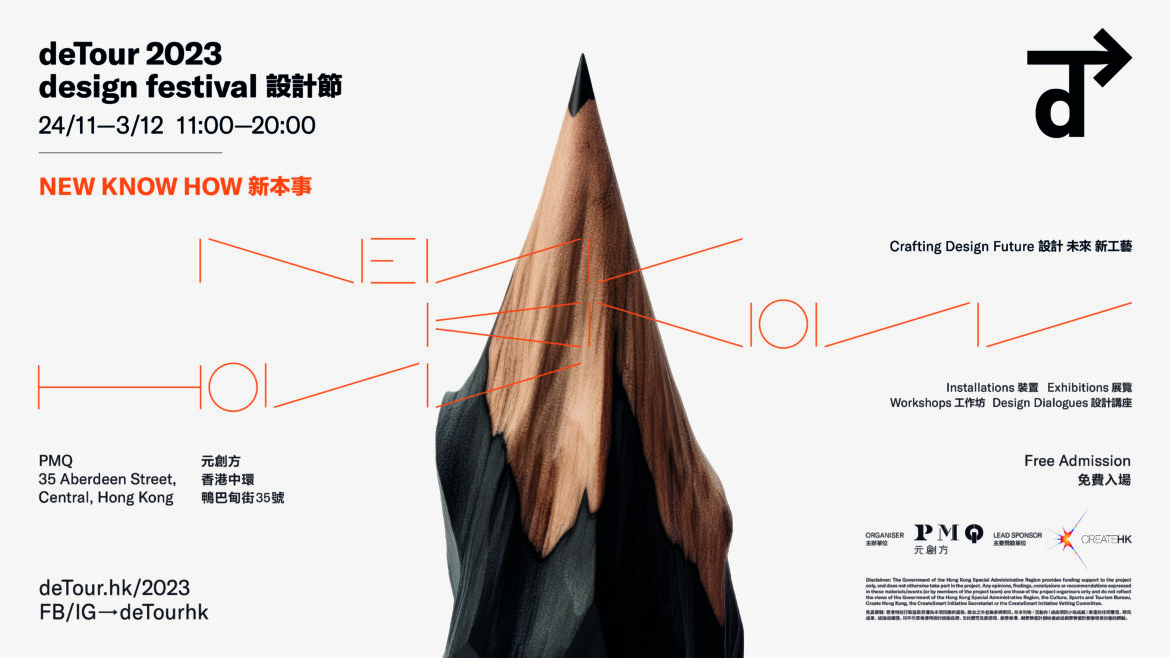 PMQ元創方年度設計界盛事deTour 2023設計節 探索傳統工藝精神 發掘「新本事」重塑設計新方向