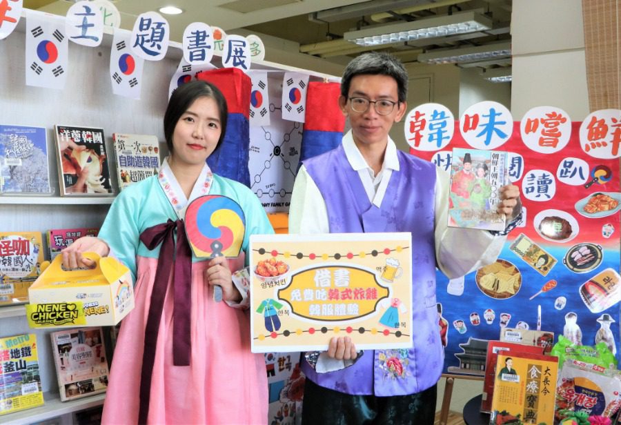 永和分館「韓味嚐鮮」活動借書送韓式炸雞券　體驗韓國文化與美食！
