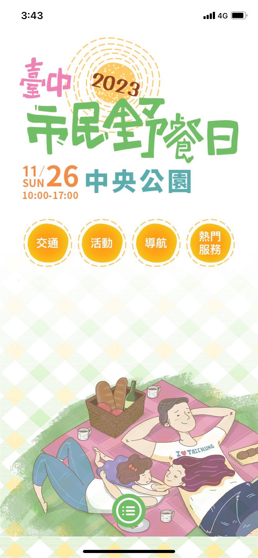 台中市民野餐日倒數　中央公園限定版導覽APP搶先上線