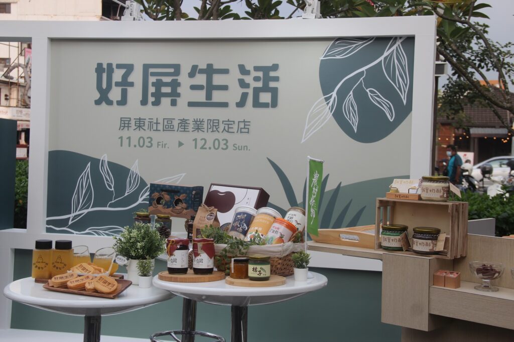 屏東社區產業限定店進駐勝利星村       50種特色產品進行為期31天開賣