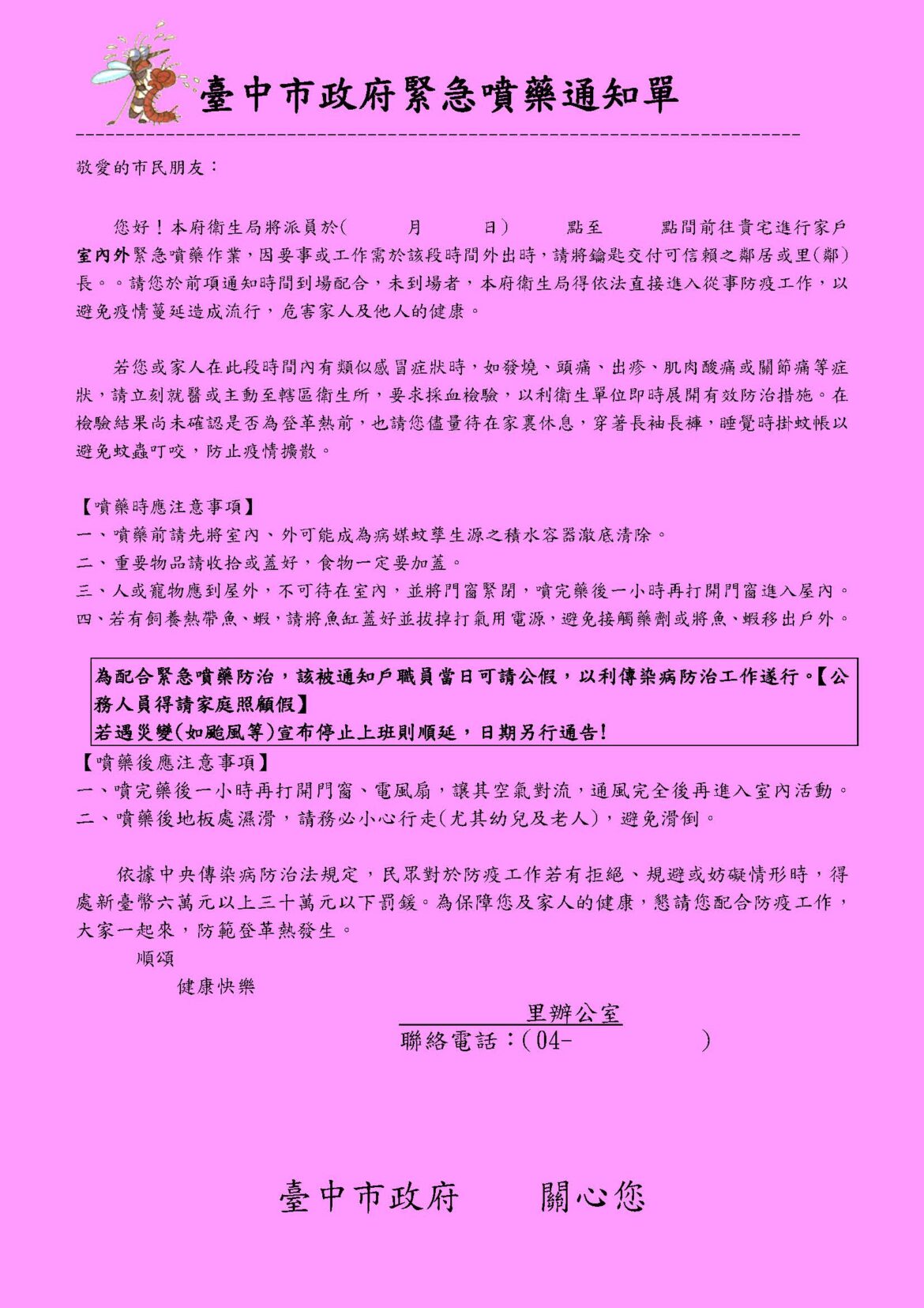 全面防治登革熱　中市法制局呼籲民眾配合進屋噴藥