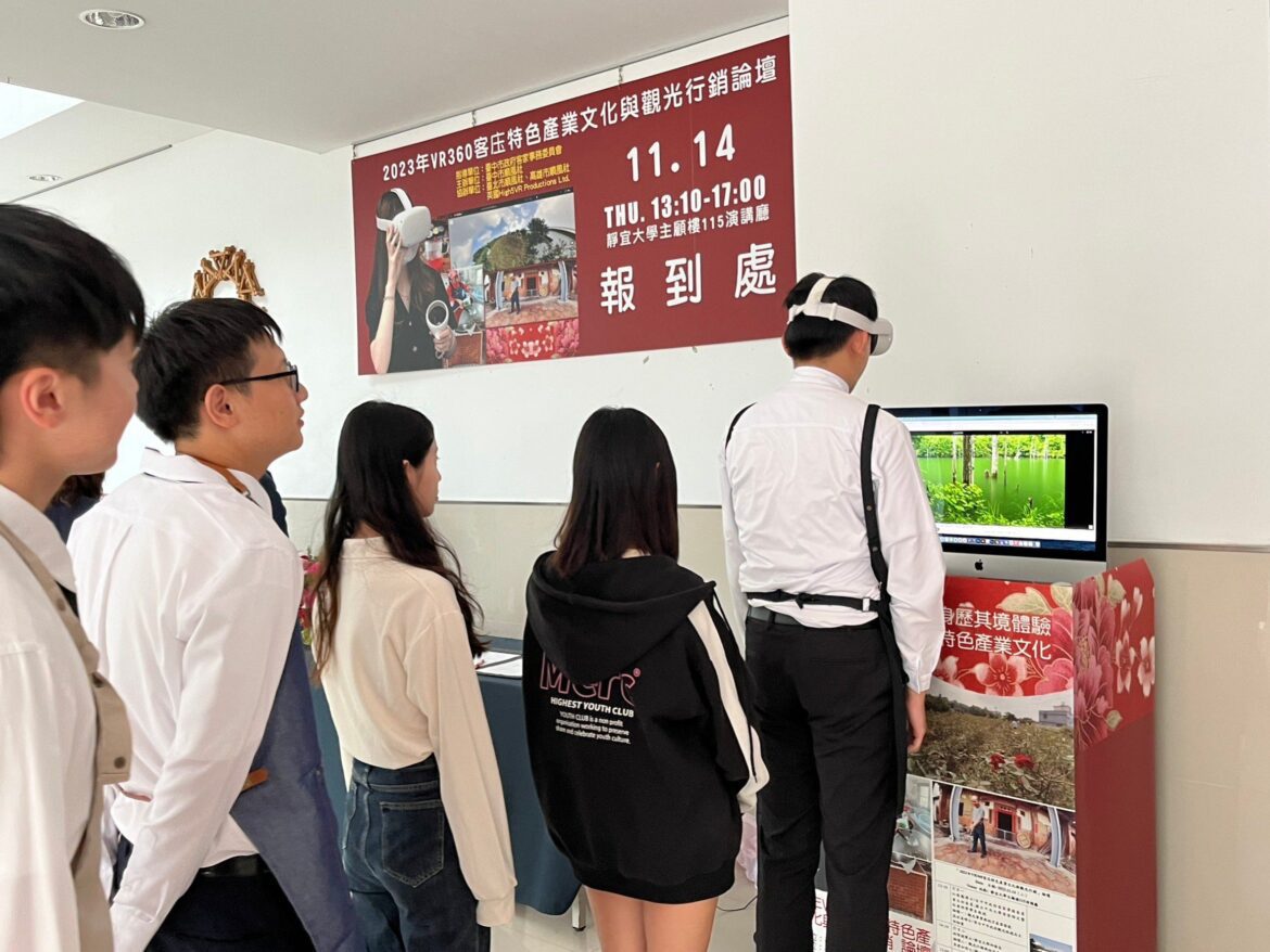 客庄特色產業文化論壇　VR360科技助力觀光新體驗　