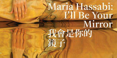 視覺藝術家與編舞家Maria Hassabi的首個亞洲個展「我會是你的鏡子」現於香港大館呈獻