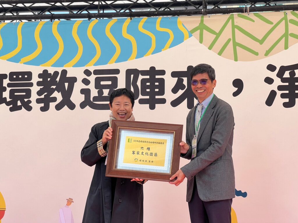 六堆客家文襪園區　榮獲112年度環境教育評鑑優異單位