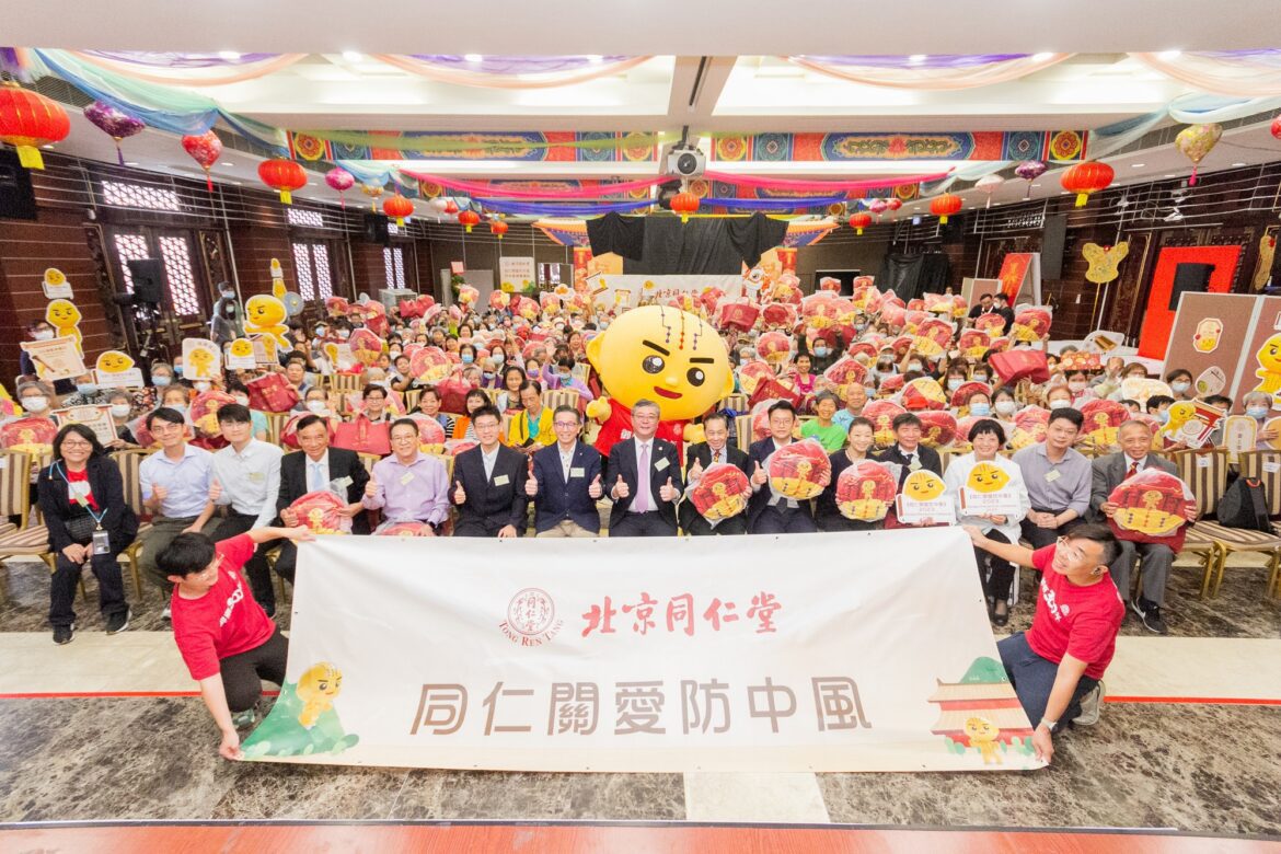北京同仁堂「同仁關愛防中風」 傳愛心 展關懷 創造健康生活