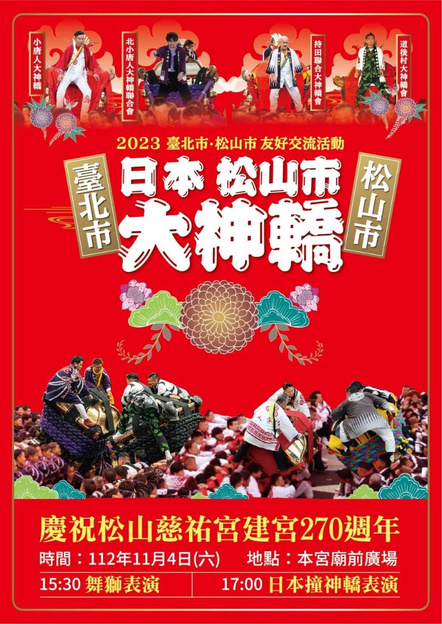 松山慈祐宮迎來日本大神轎　再掀神轎祈福狂潮