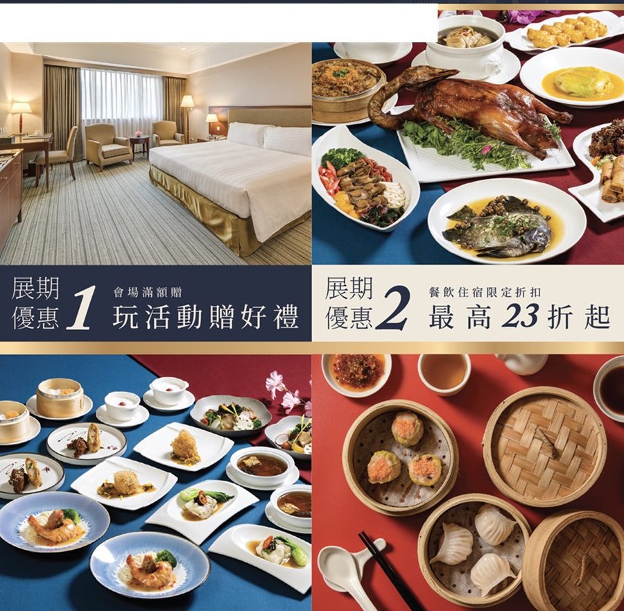 年度最殺23折 富士大飯店ITF旅展回饋消費者超優專案