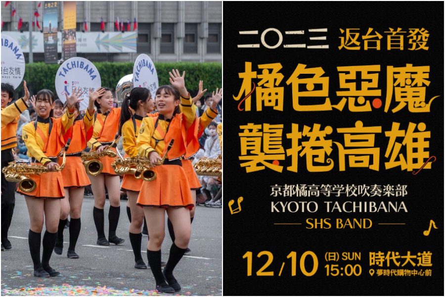 「橘色惡魔」12月再度訪台！　首站12/10登高雄時代大道演出