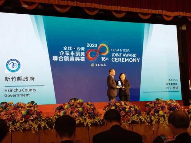 台灣企業永續獎揭曉　竹縣自願檢視報告獲金獎肯定