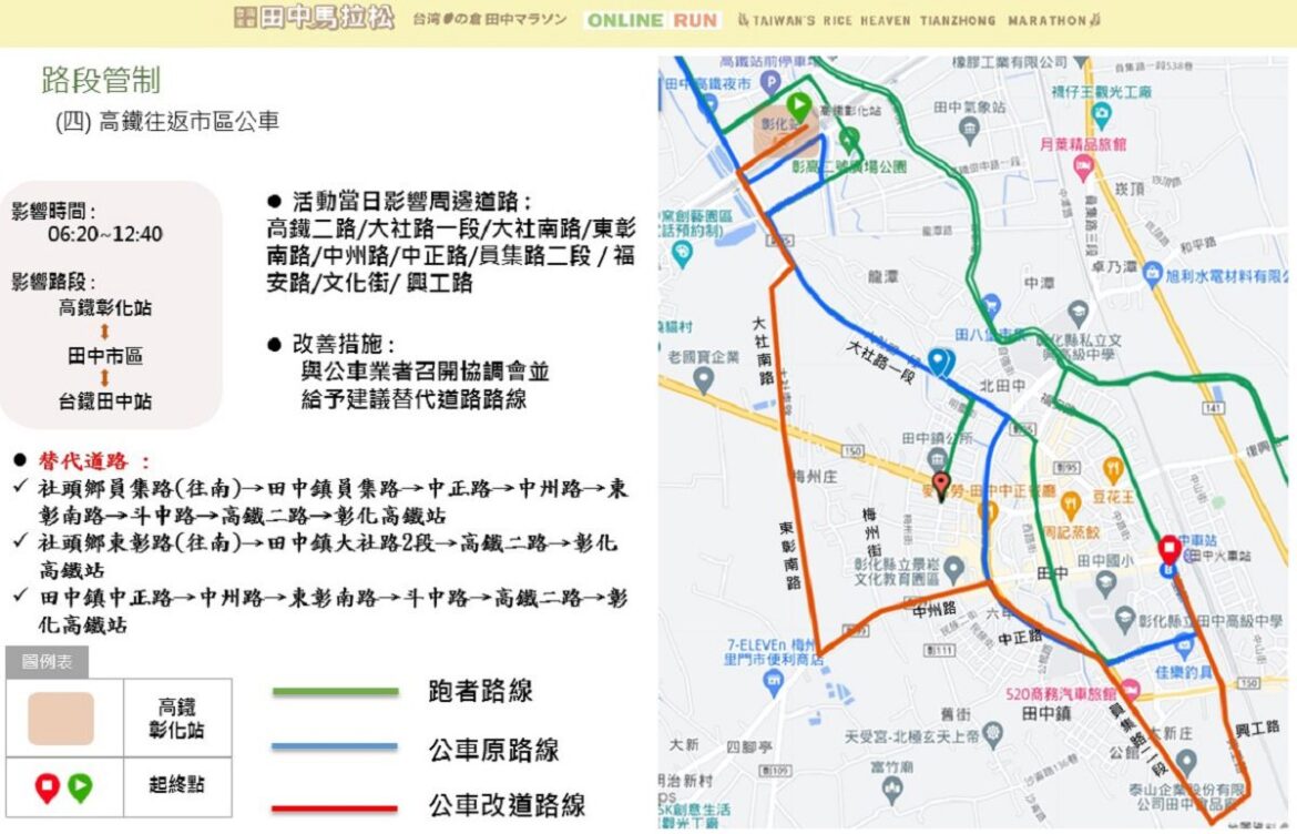 2023台灣米倉田中馬拉松替代道路指引　活動管制範圍涵蓋田中、社頭及二水3鄉鎮