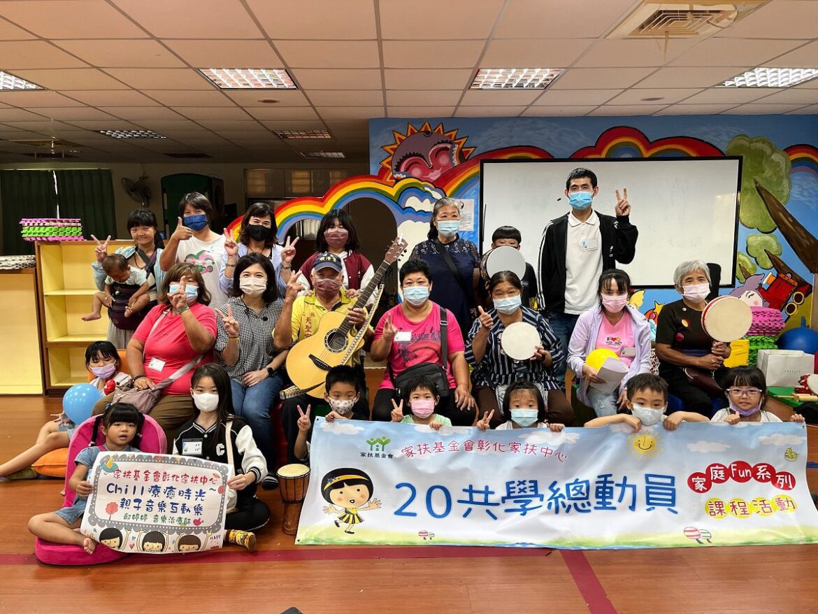 家扶親子音樂互動樂課程　親子跨年齡共學好幸福