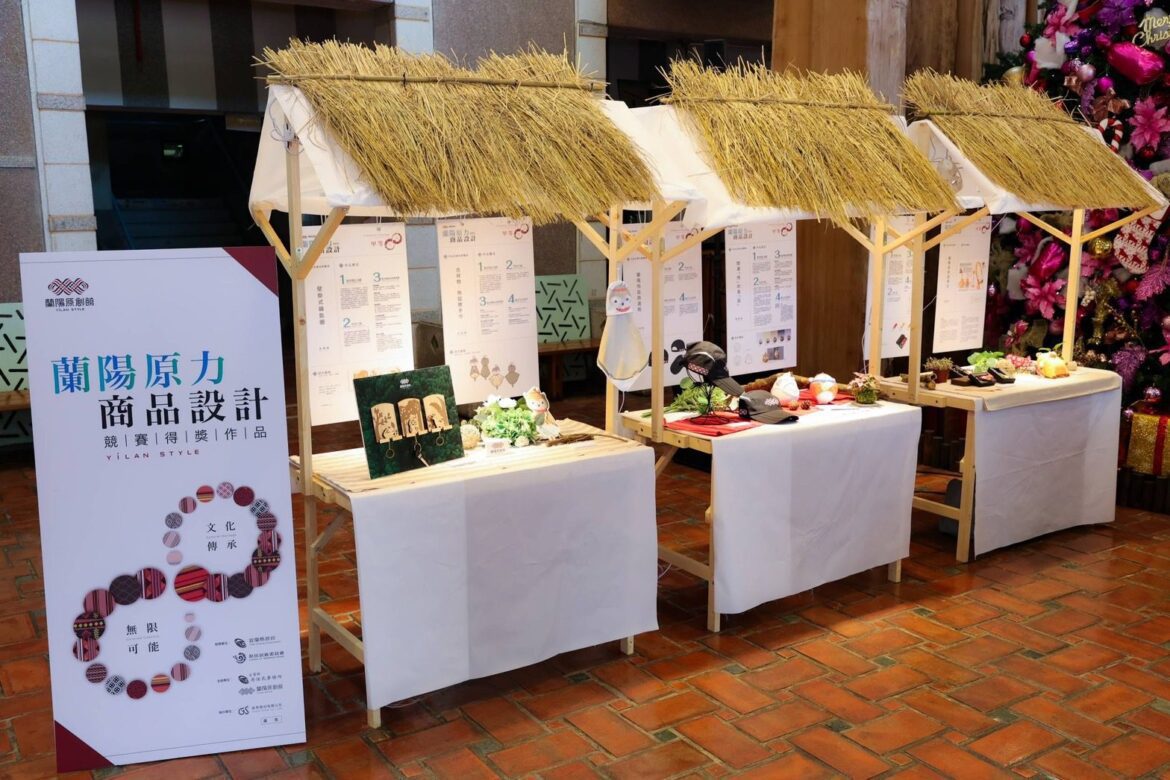 發掘無限創造力  宜蘭縣原住民族加值產業計畫商品設計競賽頒獎