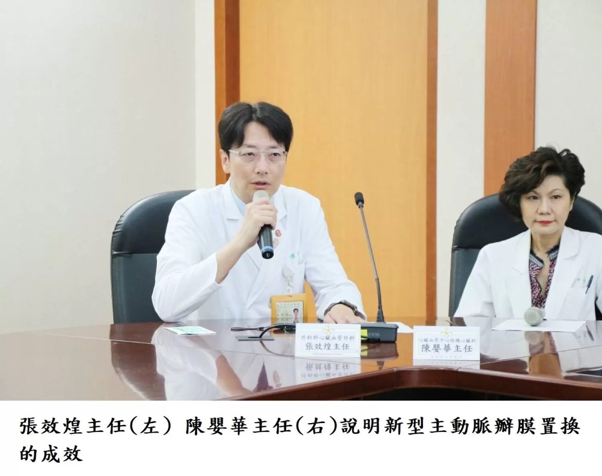 擴大適用病人 北榮新型主動脈瓣膜置換更精準