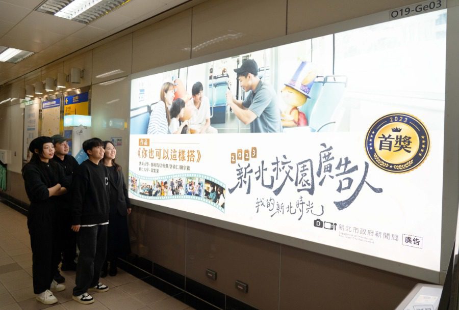 「新北校園廣告人」2023 創意影片徵件首獎揭曉！
