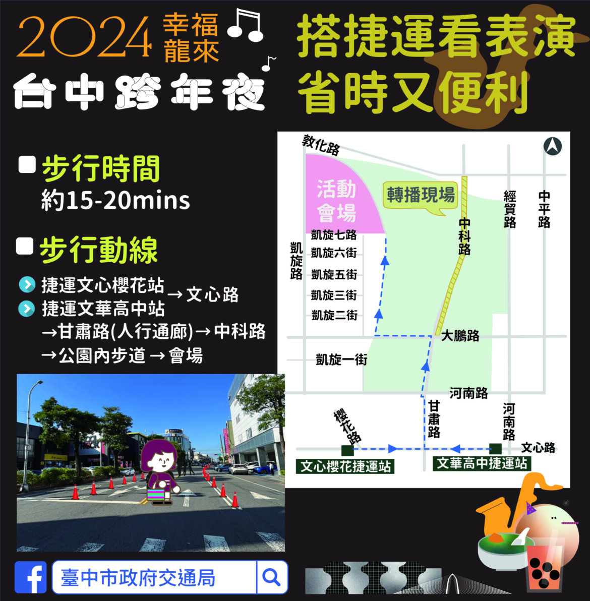 2024幸福龍來台中跨年　搭捷運看表演最便利
