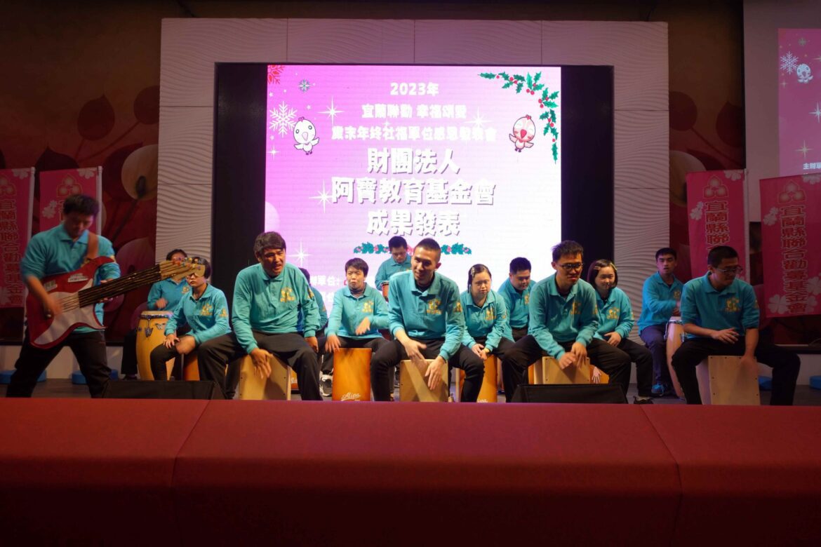 宜蘭聯勸歲末感恩發表會  展現專案服務成果