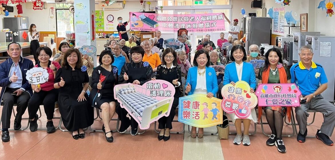 世界華人工商婦女團體    為照護機構募集電動護理床