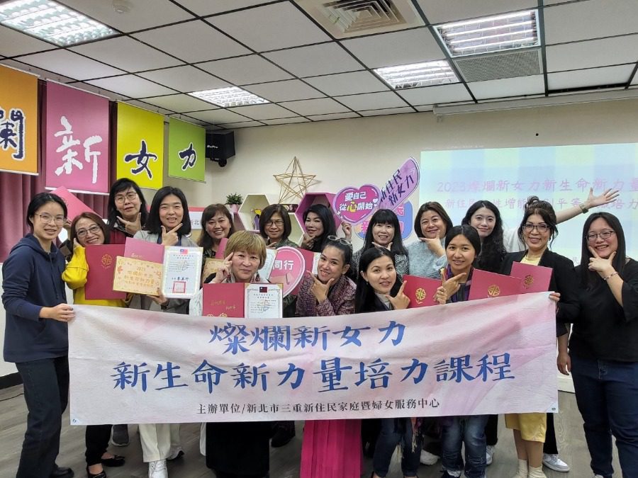 新北市社會局啟動新女力培力計畫　新住民女性展現性平觀點