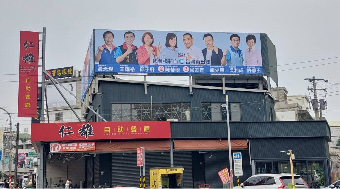 高雄第四選區掛出大團結看板   藍營陳若翠籲翻轉選區、打破綠色壟斷