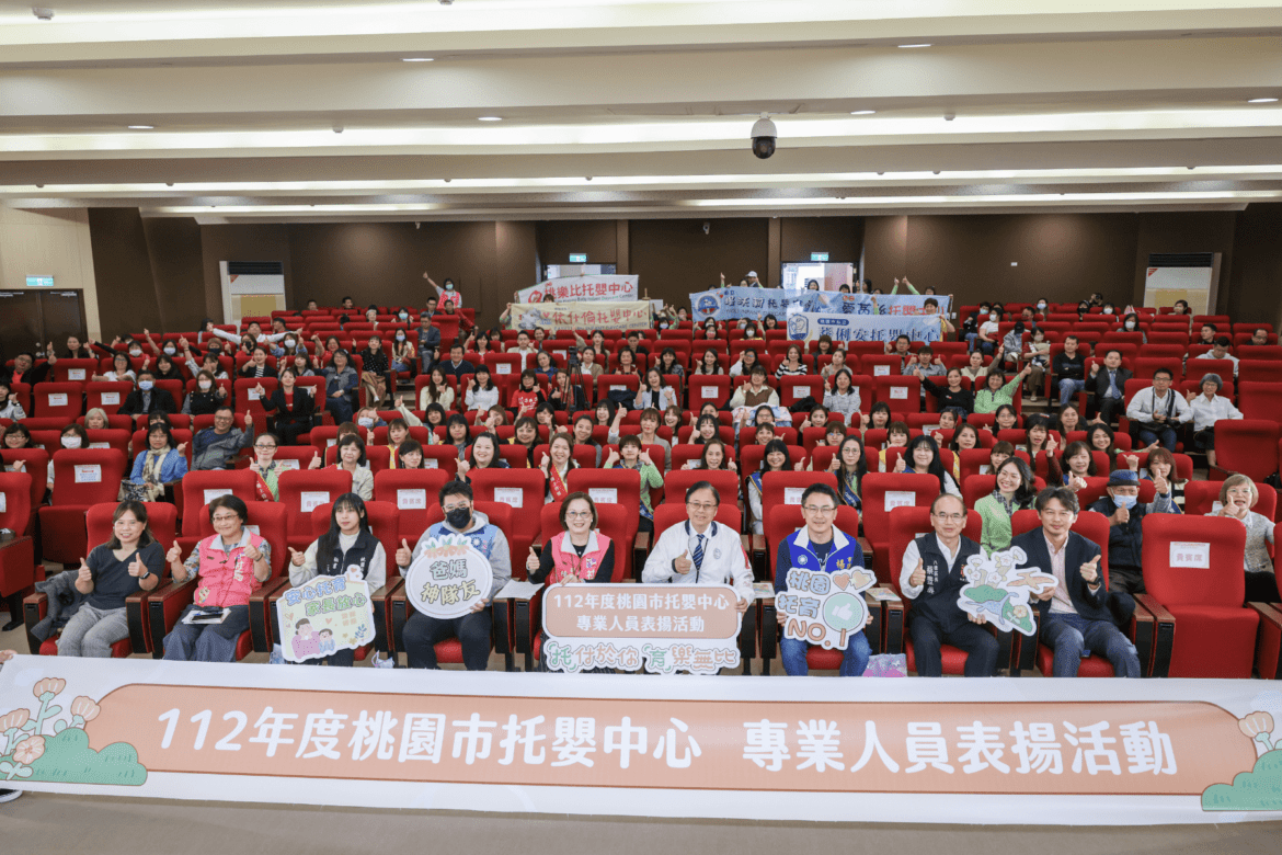 桃園市長表揚112年度績優托嬰中心     感念愛與耐心的專業照顧