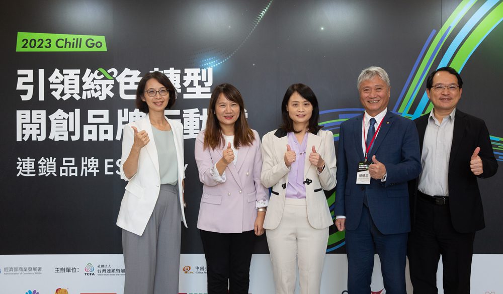 「2023 連鎖品牌ESG Day」全面啟動   TCFA率領連鎖企業邁向綠色轉型