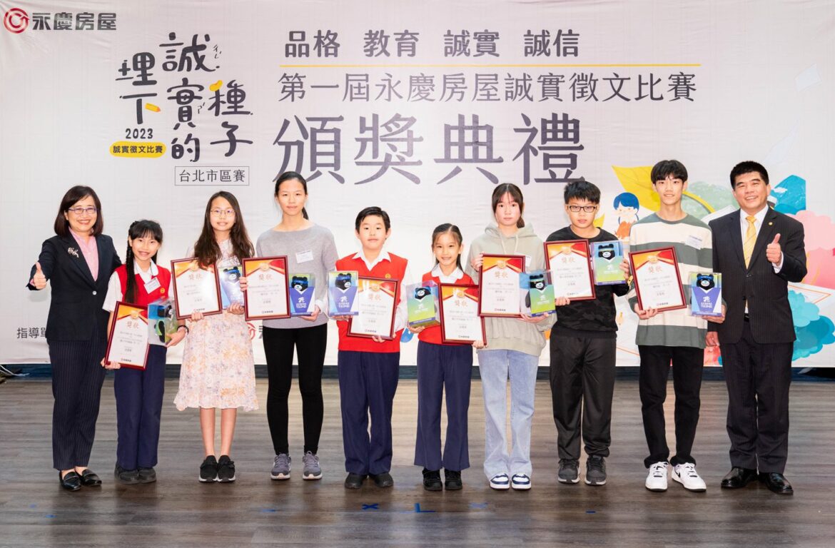 永慶房屋與雙北市政府攜手推動品格教育 鼓勵學子實踐誠實價值