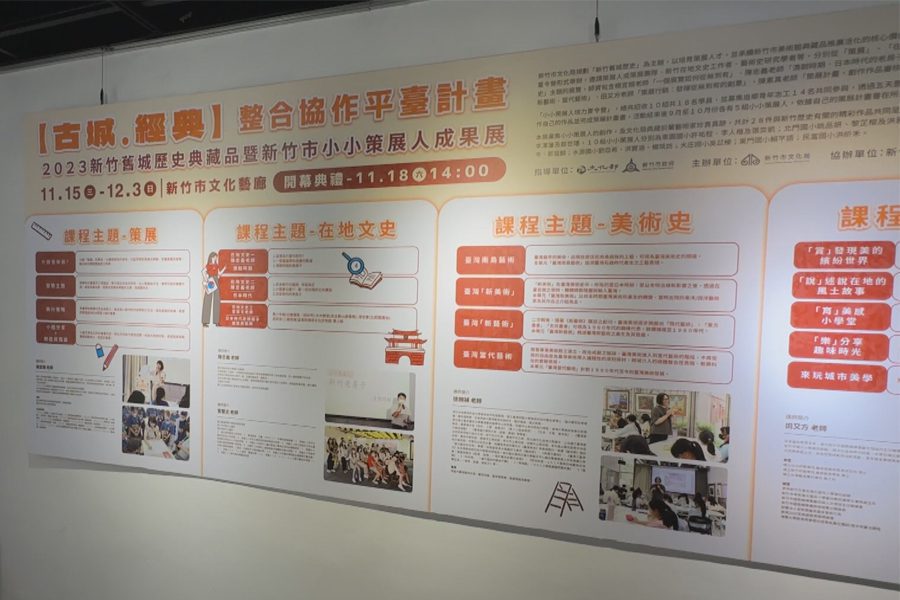 小小策展人培力計畫  學童化身專業策展人