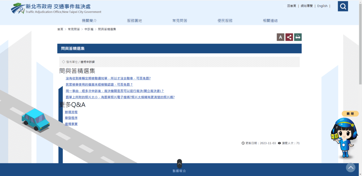 被開罰有疑慮？新北交通罰單線上申訴指南     輕鬆守護權益