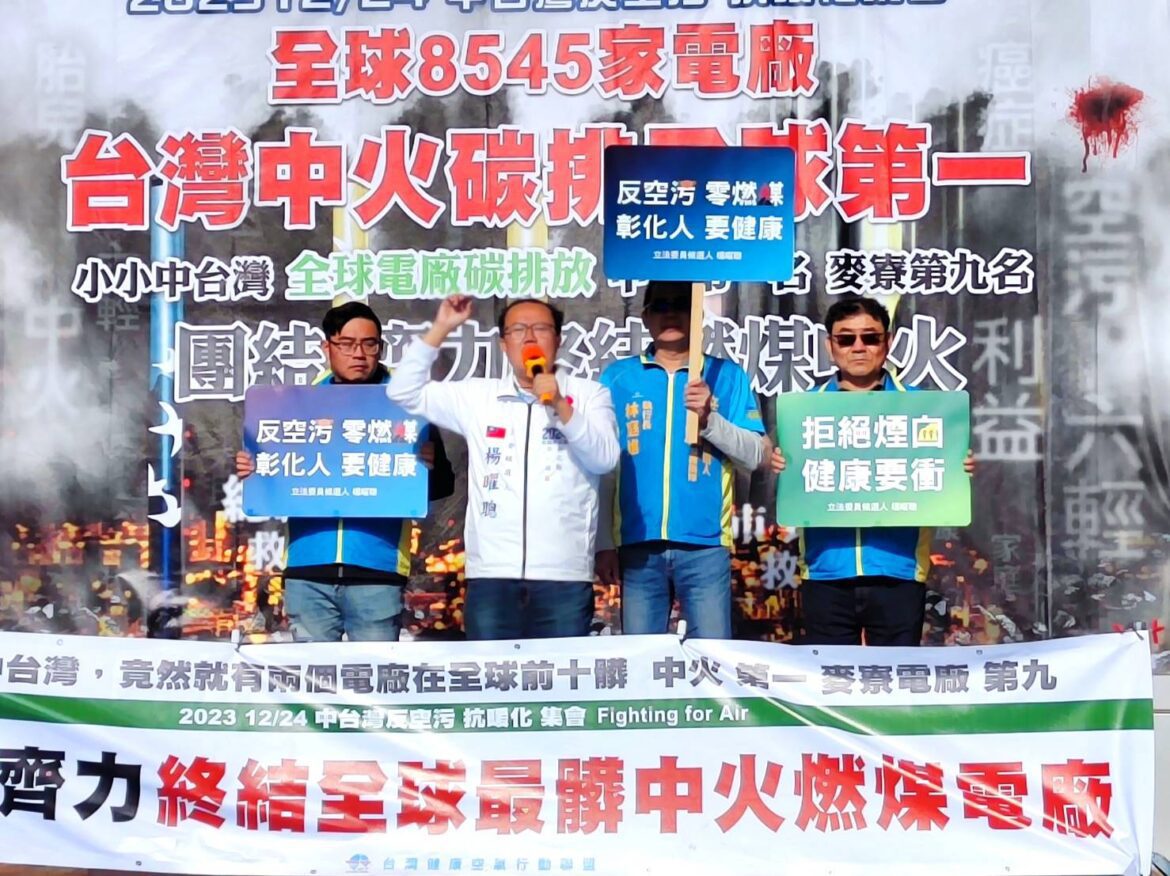 影音/「拒絕煙囪，健康曜衝」  立委候選人楊曜聰呼籲終結全球最髒燃煤電廠