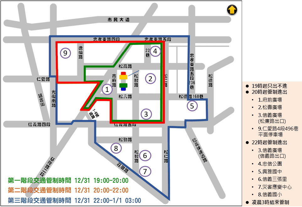 跨年倒數！臺北市「臺北最High新年城」停車管制措施公告