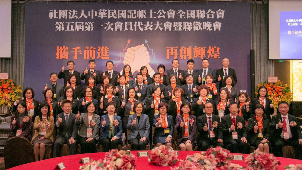 蔡總統三度蒞臨全國稅務記帳士大會  盼攜手前進再創輝煌