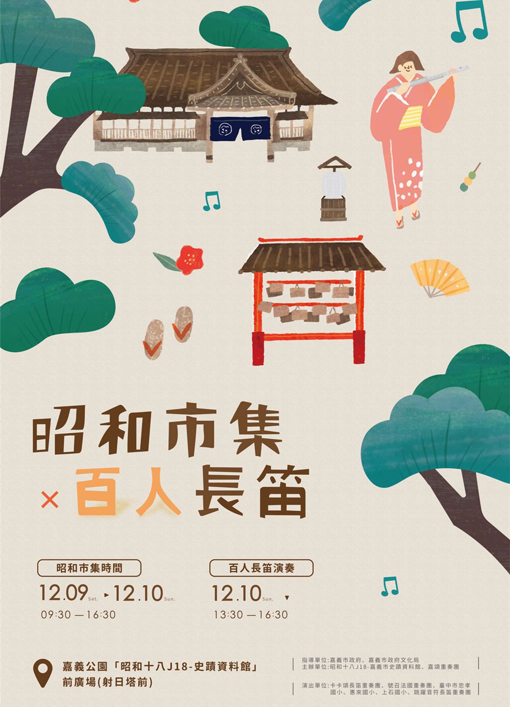嘉市史蹟館昭和市集  享受百人長笛演奏迷人響樂
